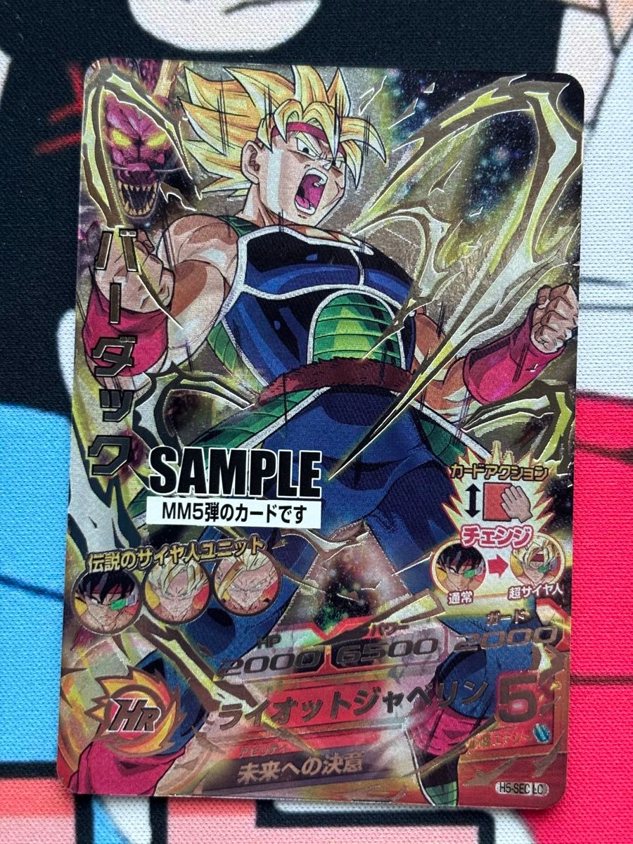 ドラゴンボールヒーローズ バーダック H5-SEC LC サンプルカード 裏面