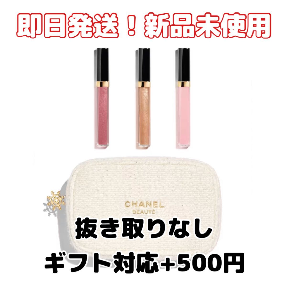CHANEL口紅グロス新品三色セット CHANEL口紅グロス新品三色セット