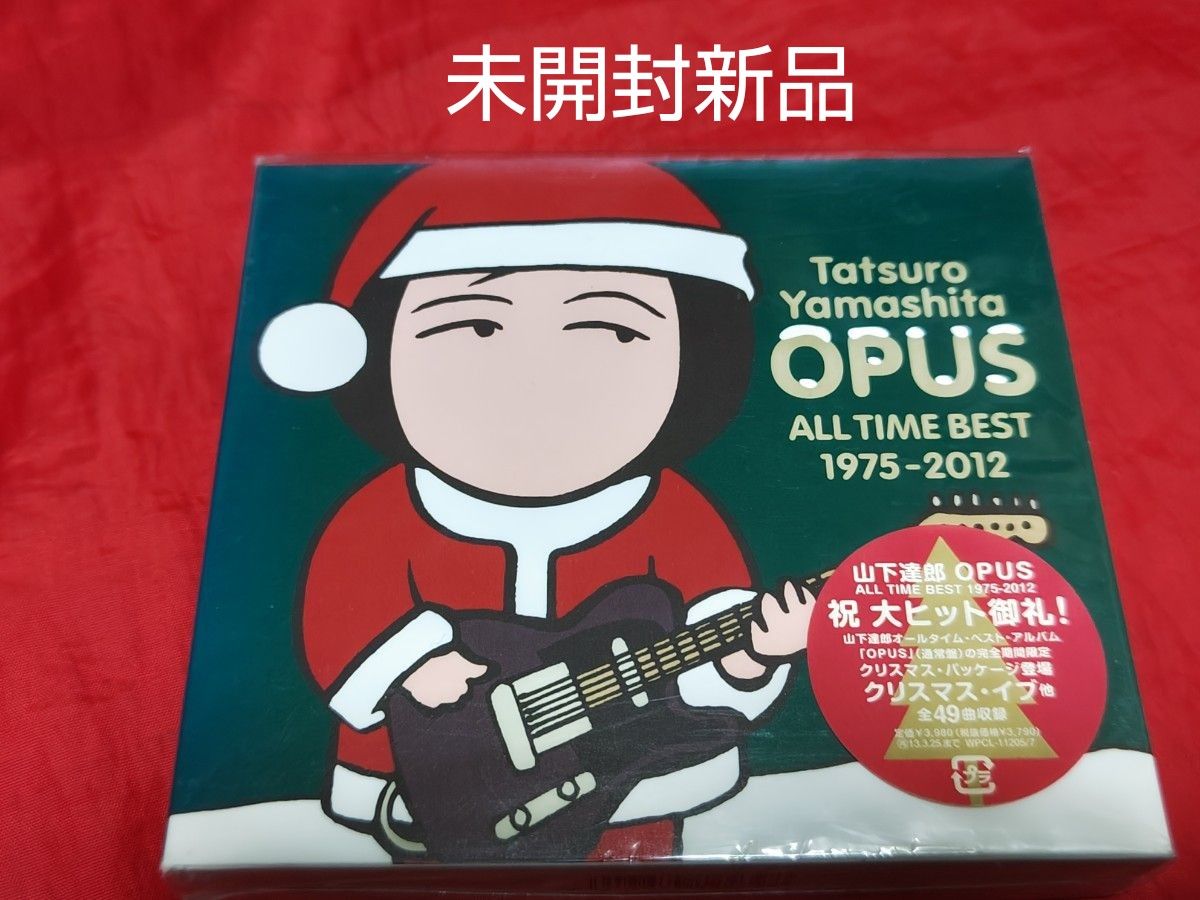 未開封新品 山下達郎 OPUS オールタイム ベスト クリスマス