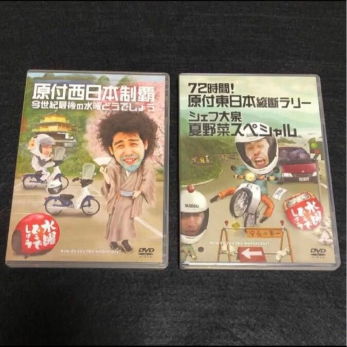 水曜どうでしょうDVD72時間 原付東日本縦断ラリーシェフ大泉夏野菜