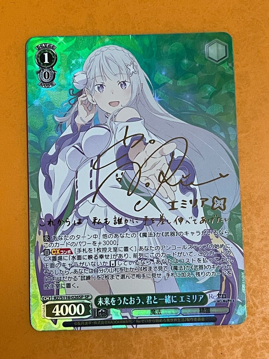 ヴァイスシュヴァルツ 銀髪の美少女 エミリア サイン SP リゼロ 高橋李