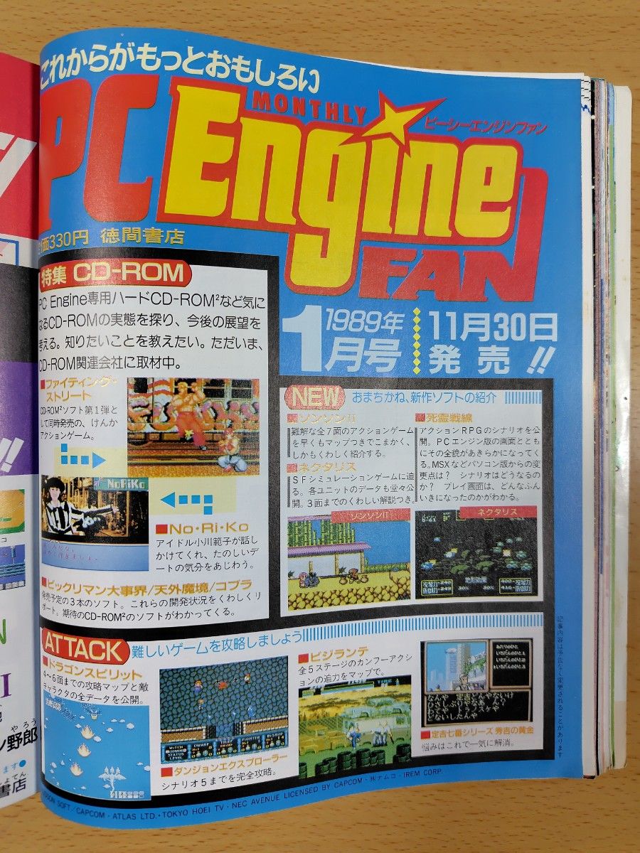 ゲーム雑誌】ファミリーコンピュータマガジン 1988年12月2日号 NO 22