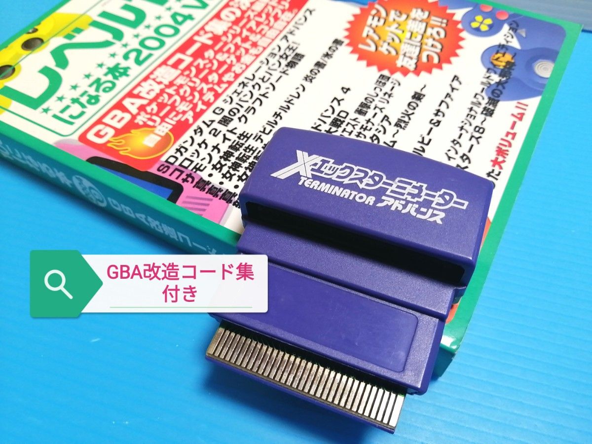 エックスターミネーター アドバンス + レベル100になる本 2004 Vol 9