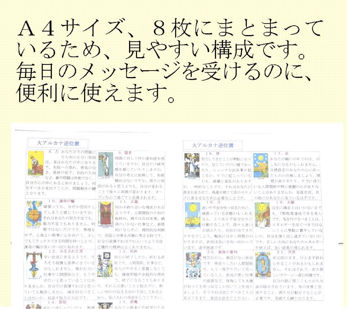 ⑧タロットカードでオラクルメッセージを読む講座テキスト 教科書教材
