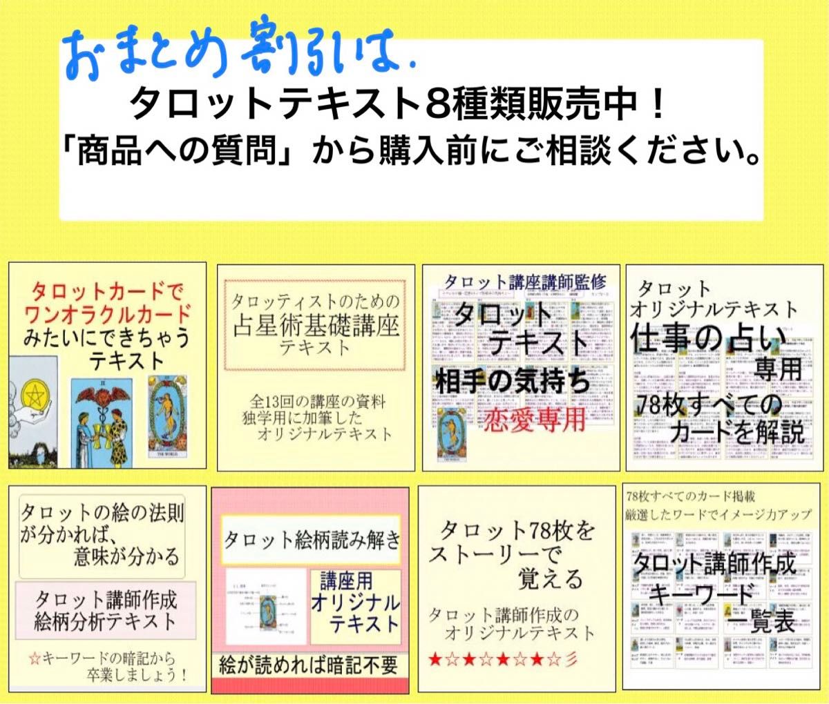 ⑧タロットカードでオラクルメッセージを読む講座テキスト 教科書教材