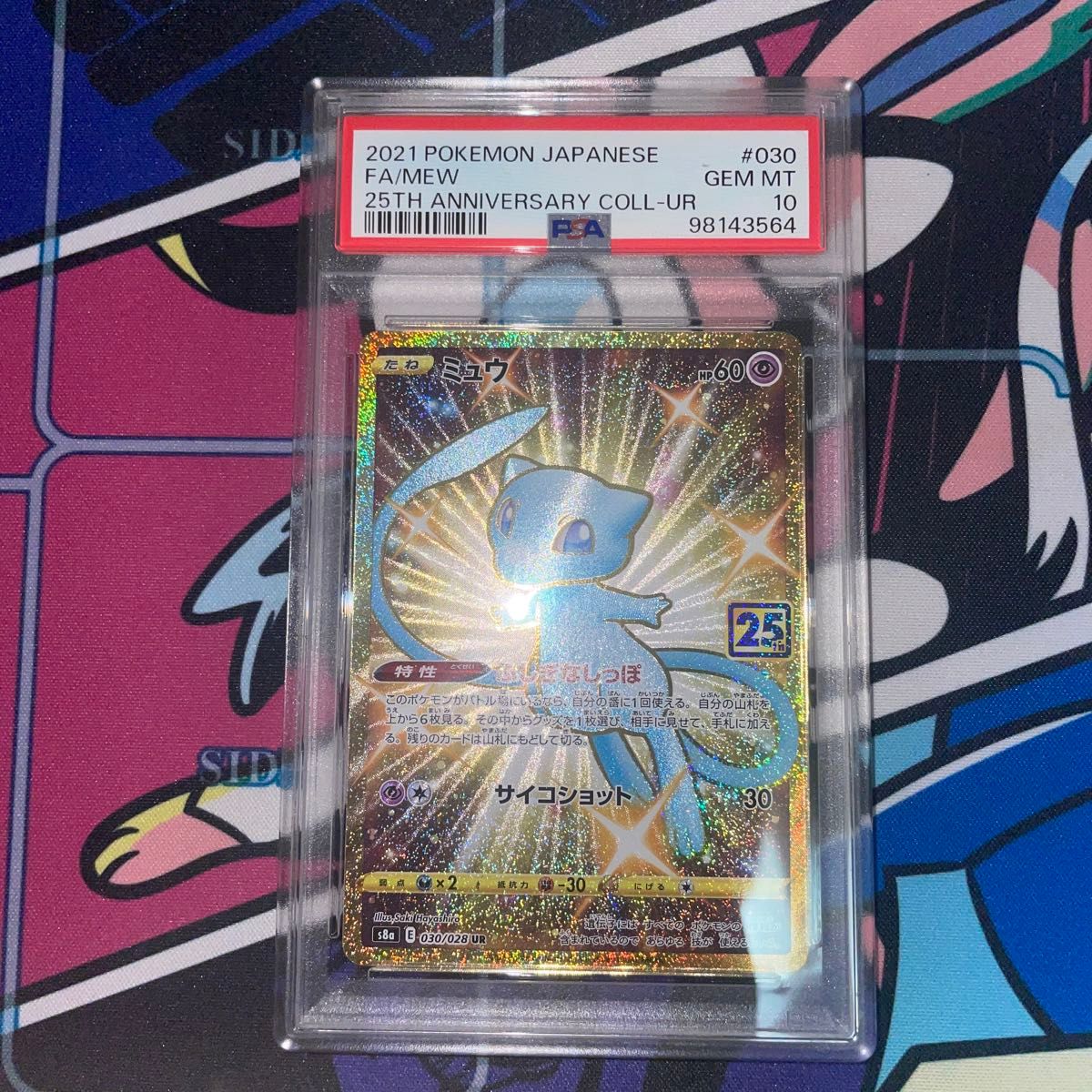 ミュウUR25th ur PSA10 ポケモンカード ポケカ 鑑定品｜Yahoo!フリマ