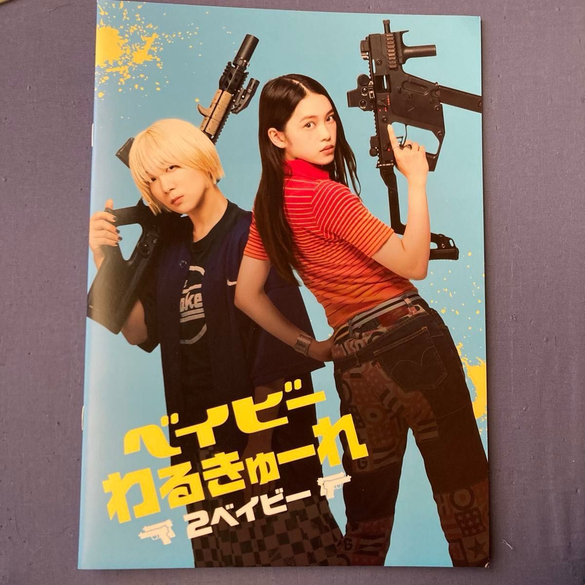 ベイビーわるきゅーれ×ベイビーわるきゅーれ 2ベイビー ツインパック