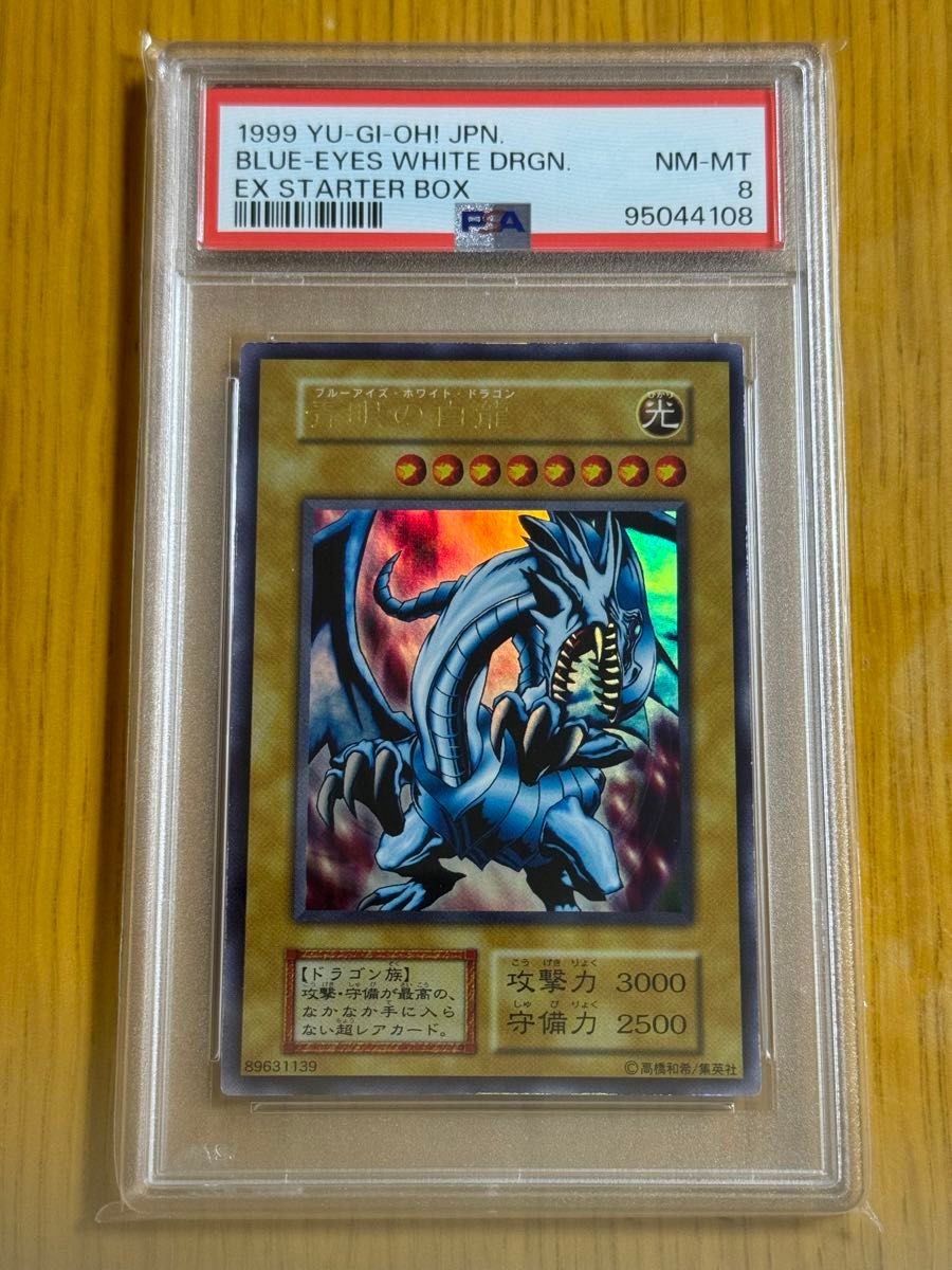 鑑定品 PSA2 】 傷アリ 青眼の白龍 初期 スターター 1999年 歴戦 鑑定