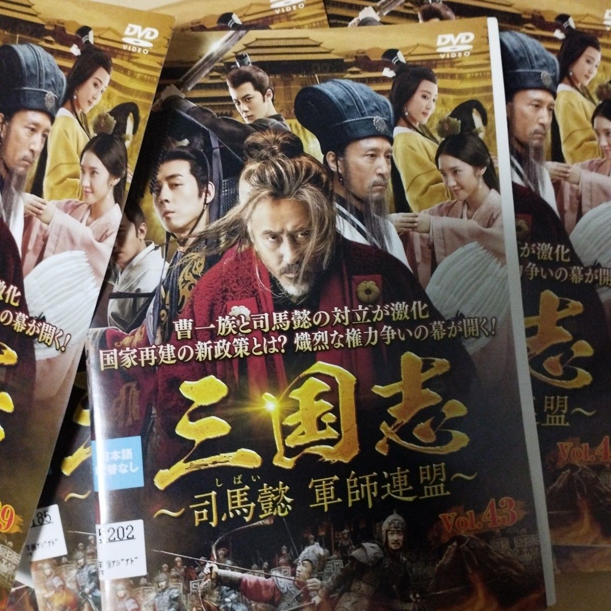 三国志～司馬懿 軍師連盟～ dvd全巻セット全43巻中国ドラマ中国歴史劇