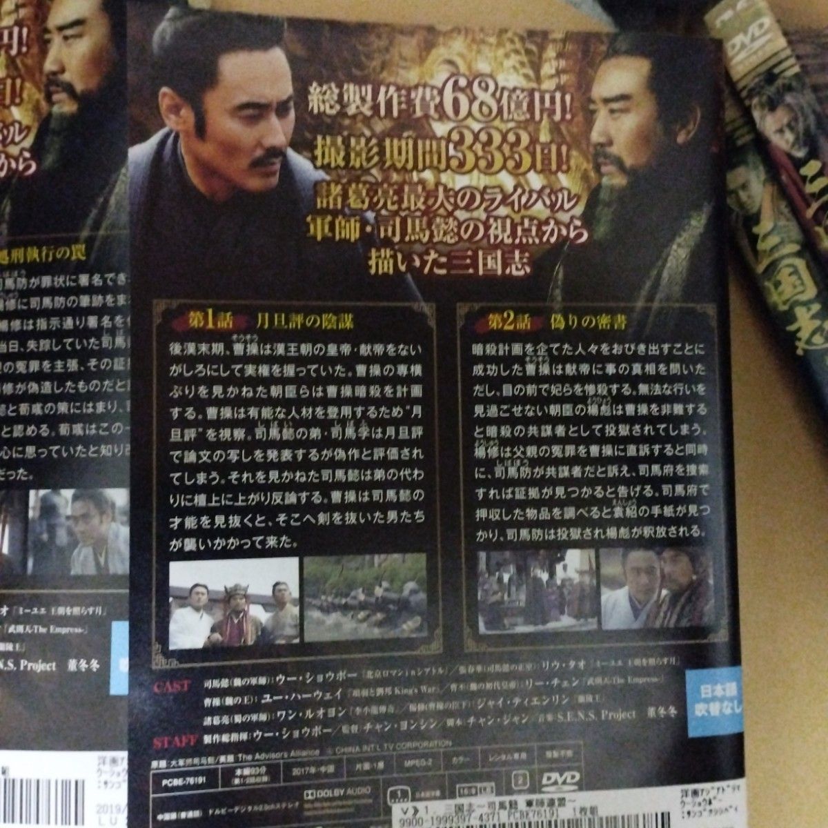 三国志～司馬懿 軍師連盟～ dvd全巻セット全43巻中国ドラマ中国歴史劇