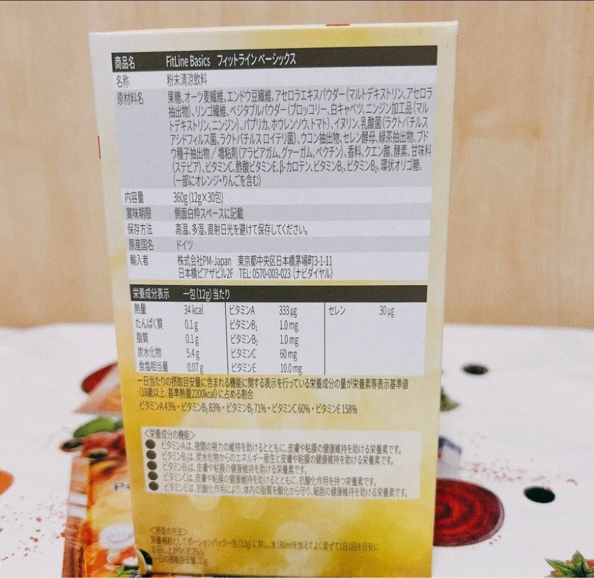 FitLine Basics フィットライン ベーシックス 賞味期限 2025年07月