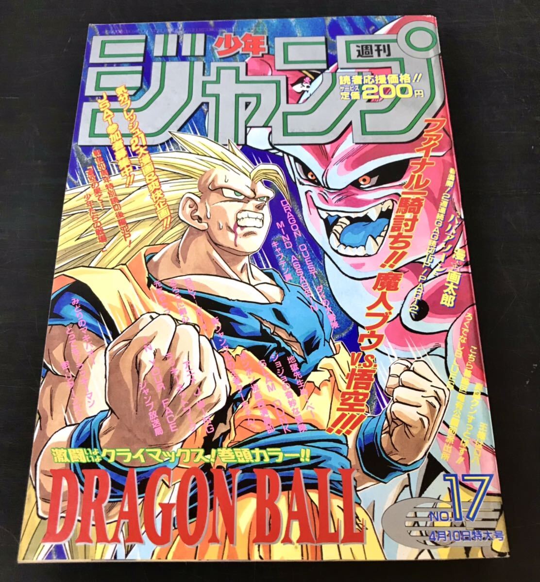 週刊少年ジャンプ 激レア 3冊セット 1989年 1990年 ダイの大冒険表紙