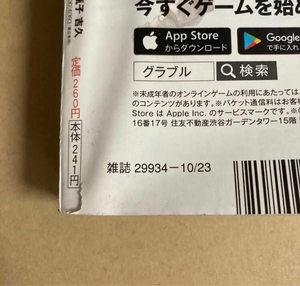 週刊少年ジャンプ 2017年 45号 ワンピース付録未開封 巻七九四 京都