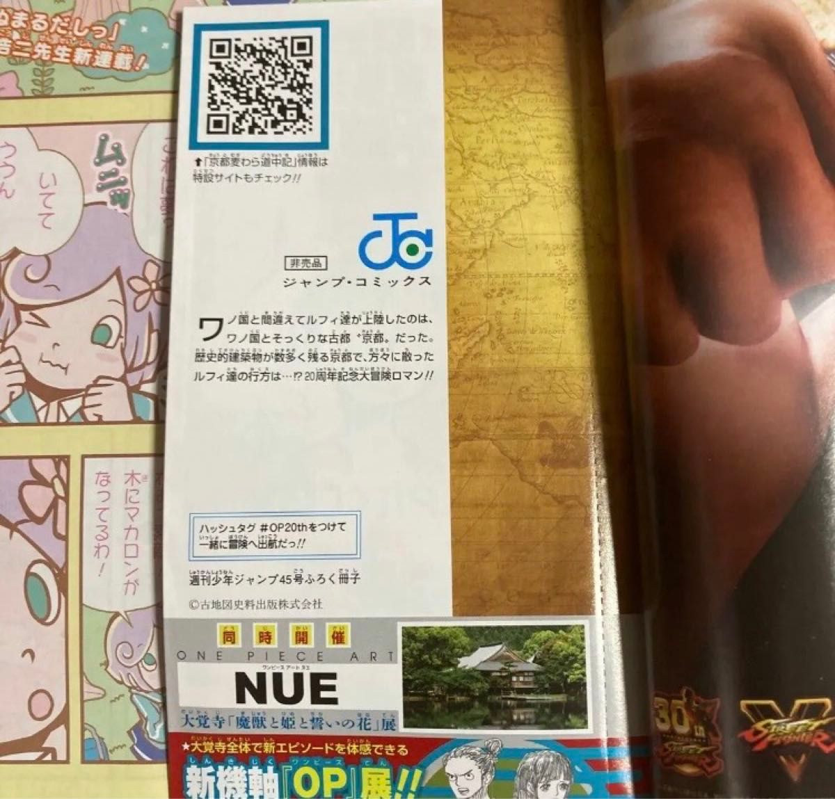 週刊少年ジャンプ 2017年 45号 ワンピース付録未開封 巻七九四 京都