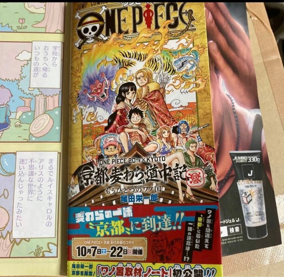 週刊少年ジャンプ 2017年 45号 ワンピース付録未開封 巻七九四 京都