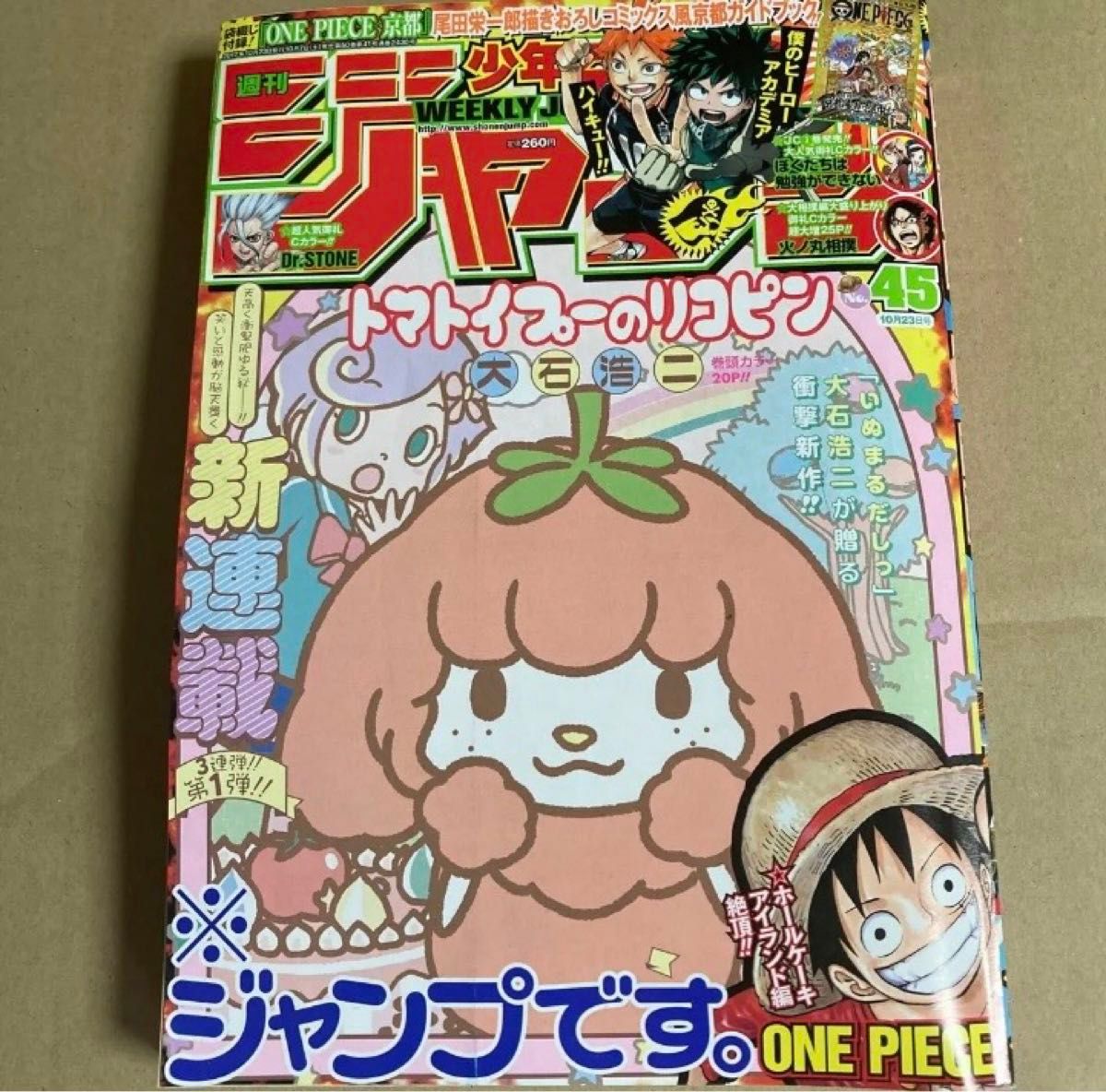 週刊少年ジャンプ 2017年 45号 ワンピース付録未開封 巻七九四 京都