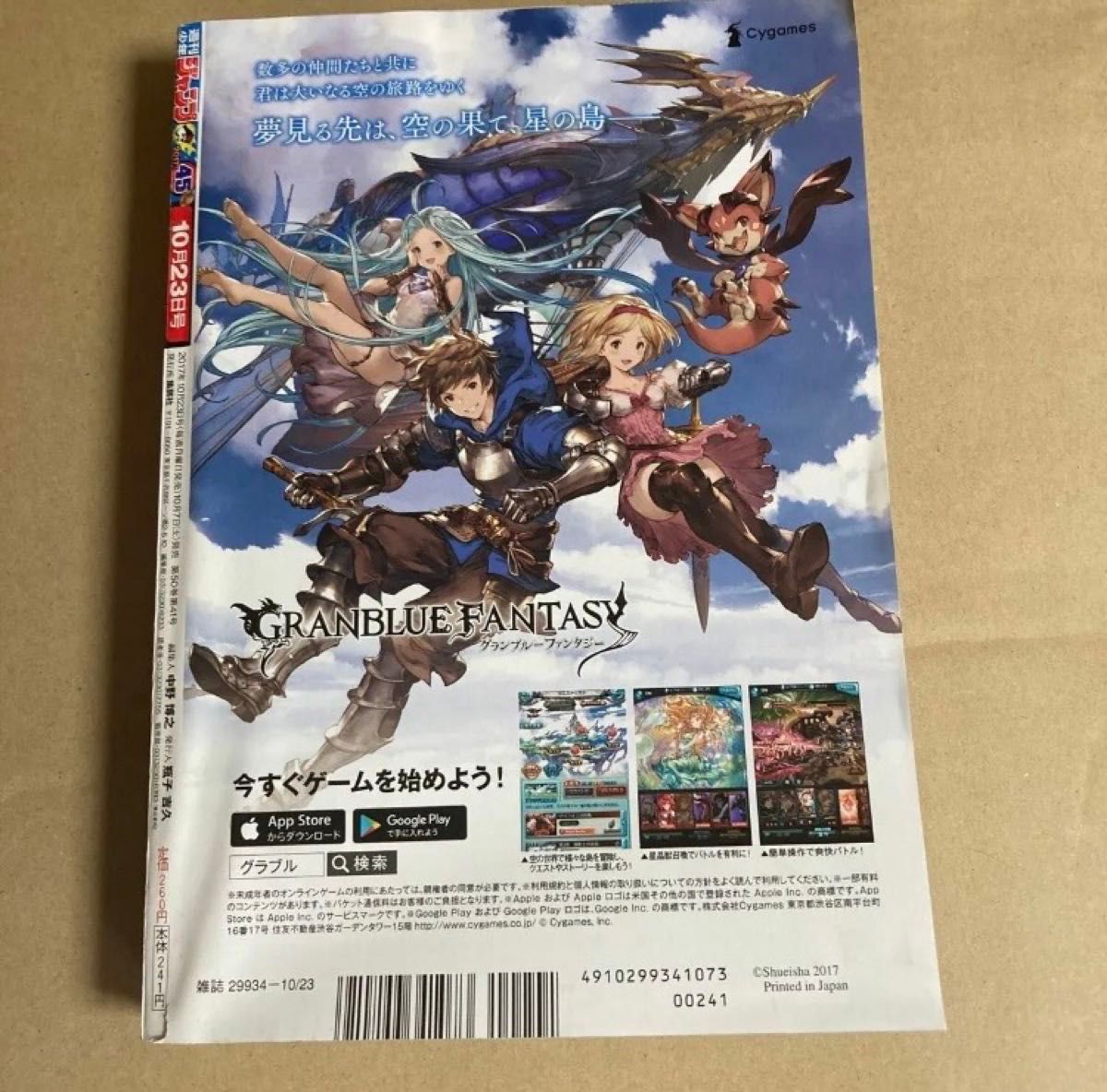 週刊少年ジャンプ 2017年 45号 ワンピース付録未開封 巻七九四 京都