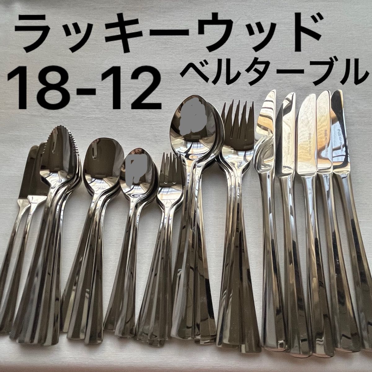 ラッキーウッド 18-12ステンレス ディナーカトラリー セット ベル