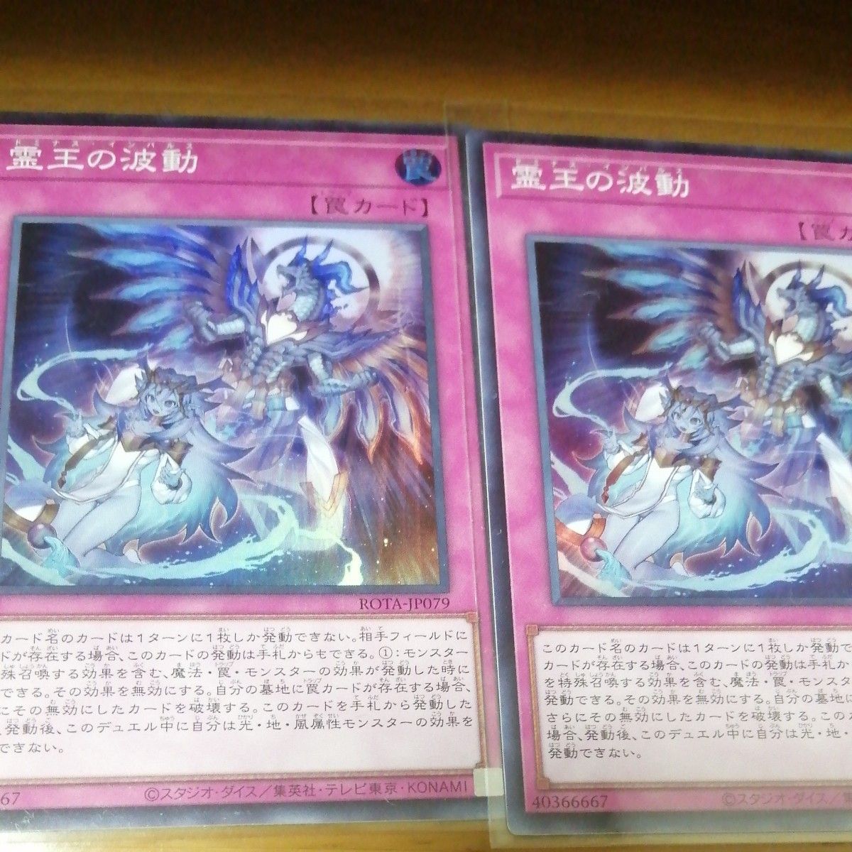 遊戯王 ドミナス・インパルス 霊王の波動 スーパー 2枚セット ドミナス