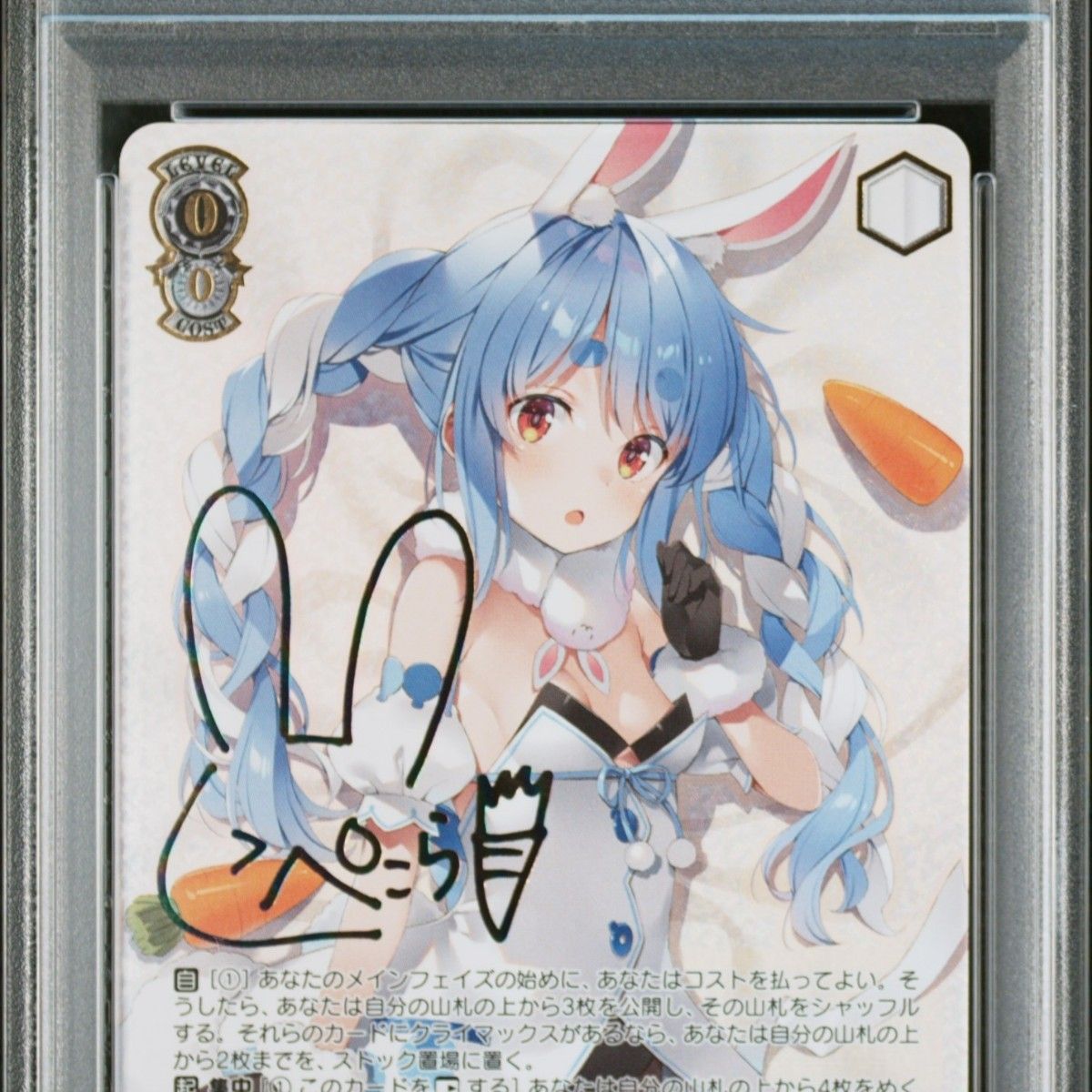 ホロライブ 野うさぎの休日 兎田ぺこら SSP サイン PSA10 ホロライブ