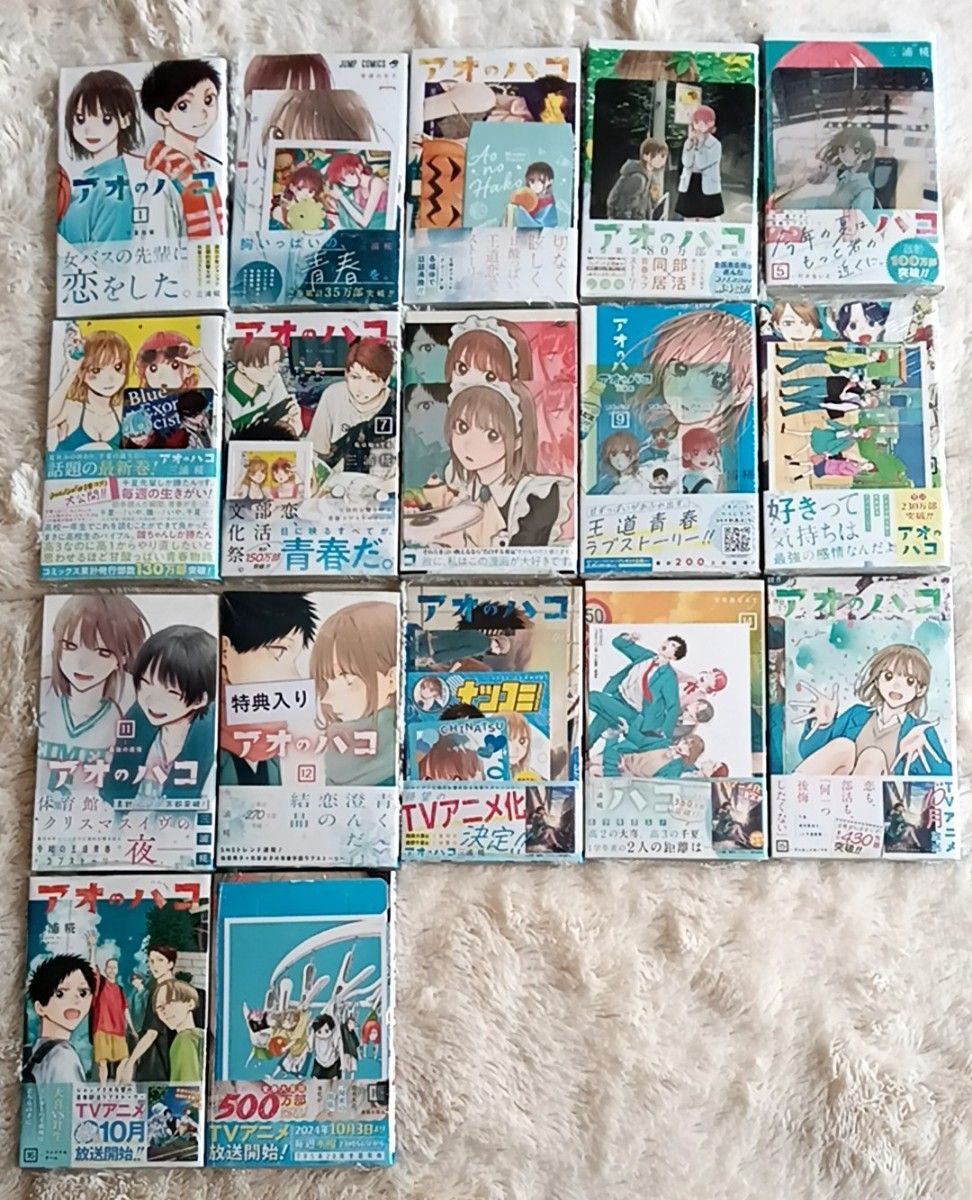 アオのハコ1〜最新巻+小説 全巻初版帯付 シュリンク未開封 店舗特典