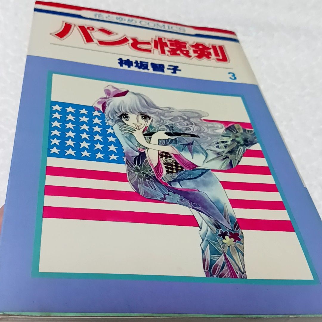 パンと懐剣 全6巻 神坂智子 花とゆめコミックス 初版本｜Yahoo!フリマ