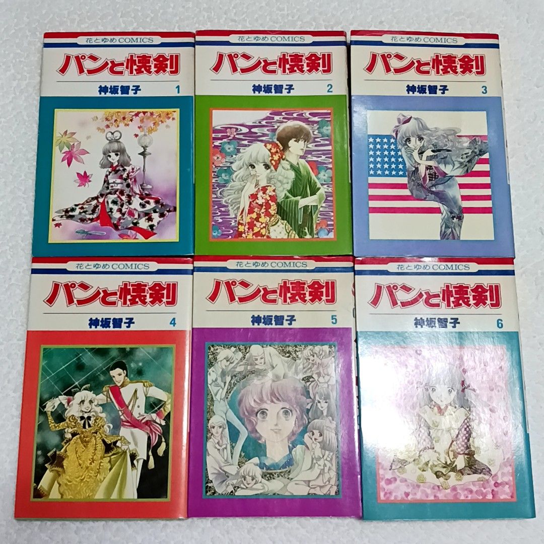 パンと懐剣 全6巻 神坂智子 花とゆめコミックス 初版本｜Yahoo!フリマ