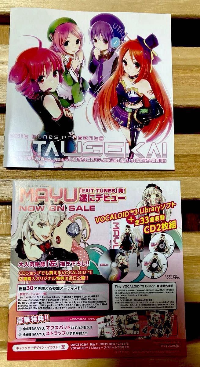 EXIT TUNES PRESENTS UTAUSEKAI (ウタウセカイ) (ジャケット