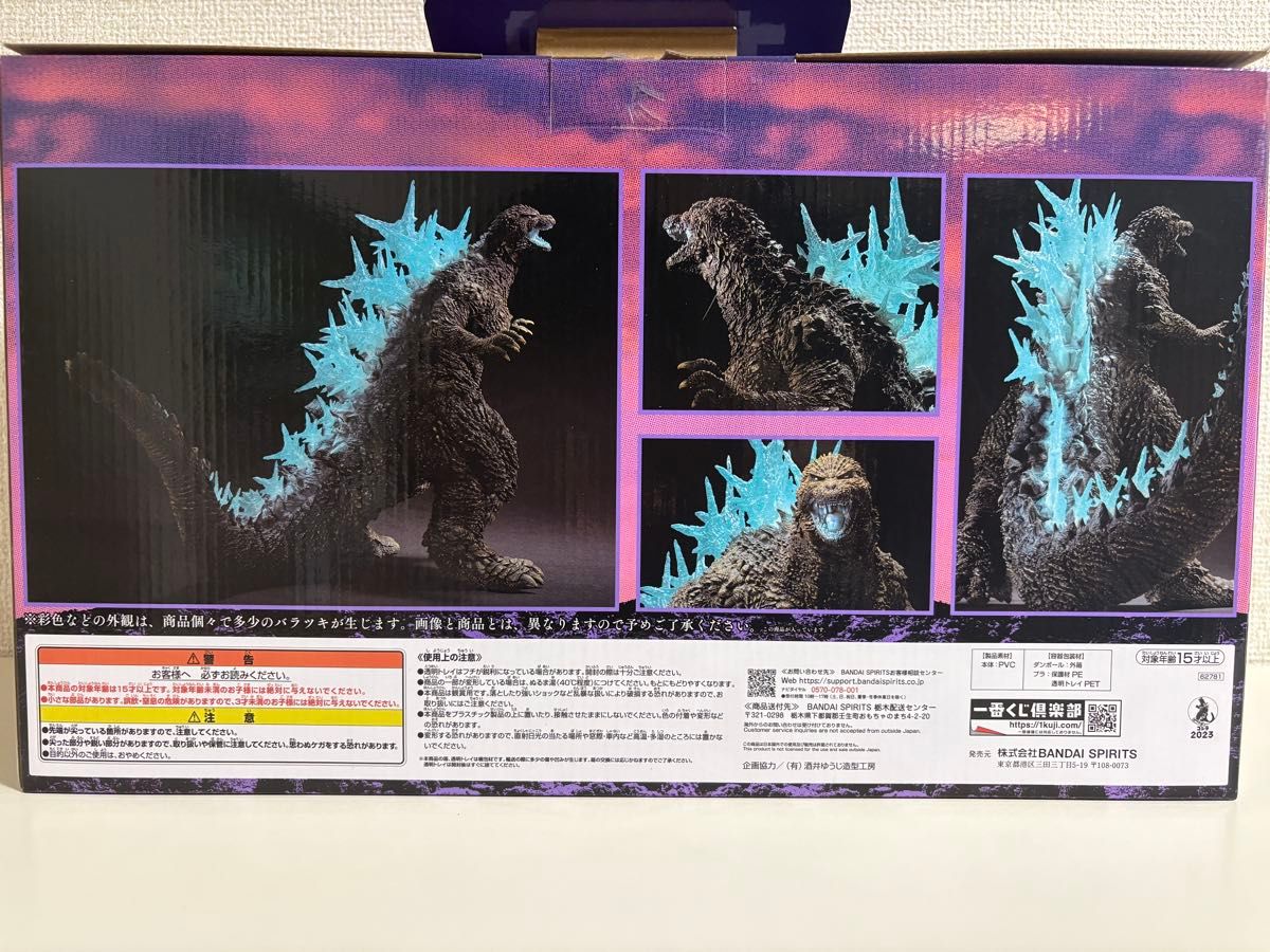 一番くじ ゴジラ －1 0ラストワン賞 ゴジラ(2023) 熱線放射ver 下位賞