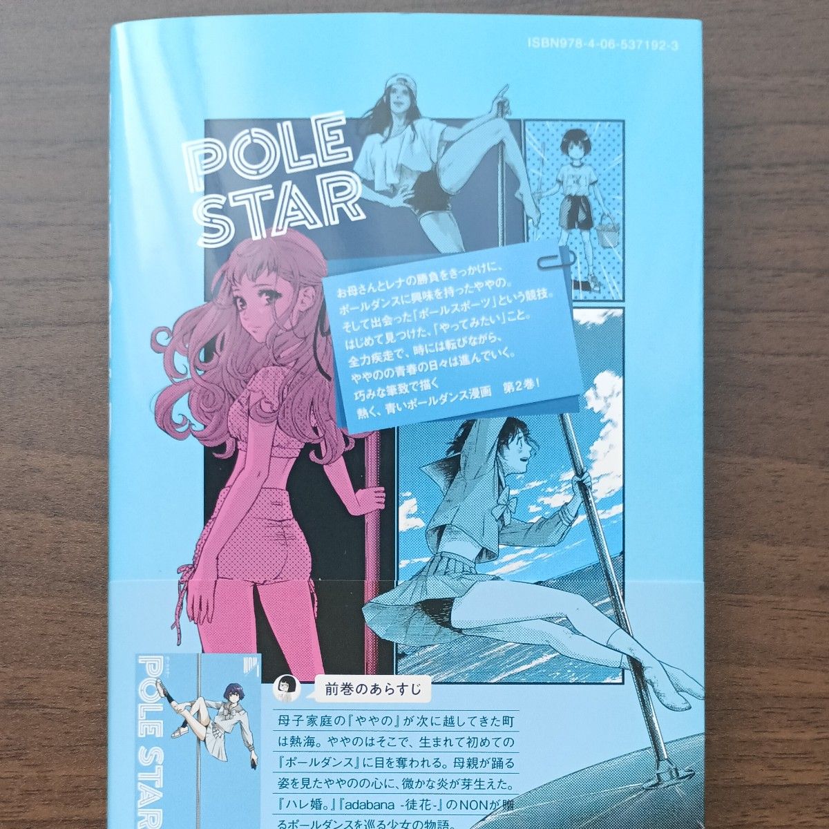 2冊セット】 POLE STAR 1・2 ポールスター NON ノン モーニングKC