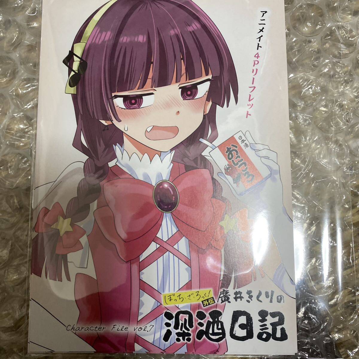 ぼっちざろっく 外伝 廣井きくりの深酒日記 3巻 購入特典 4P