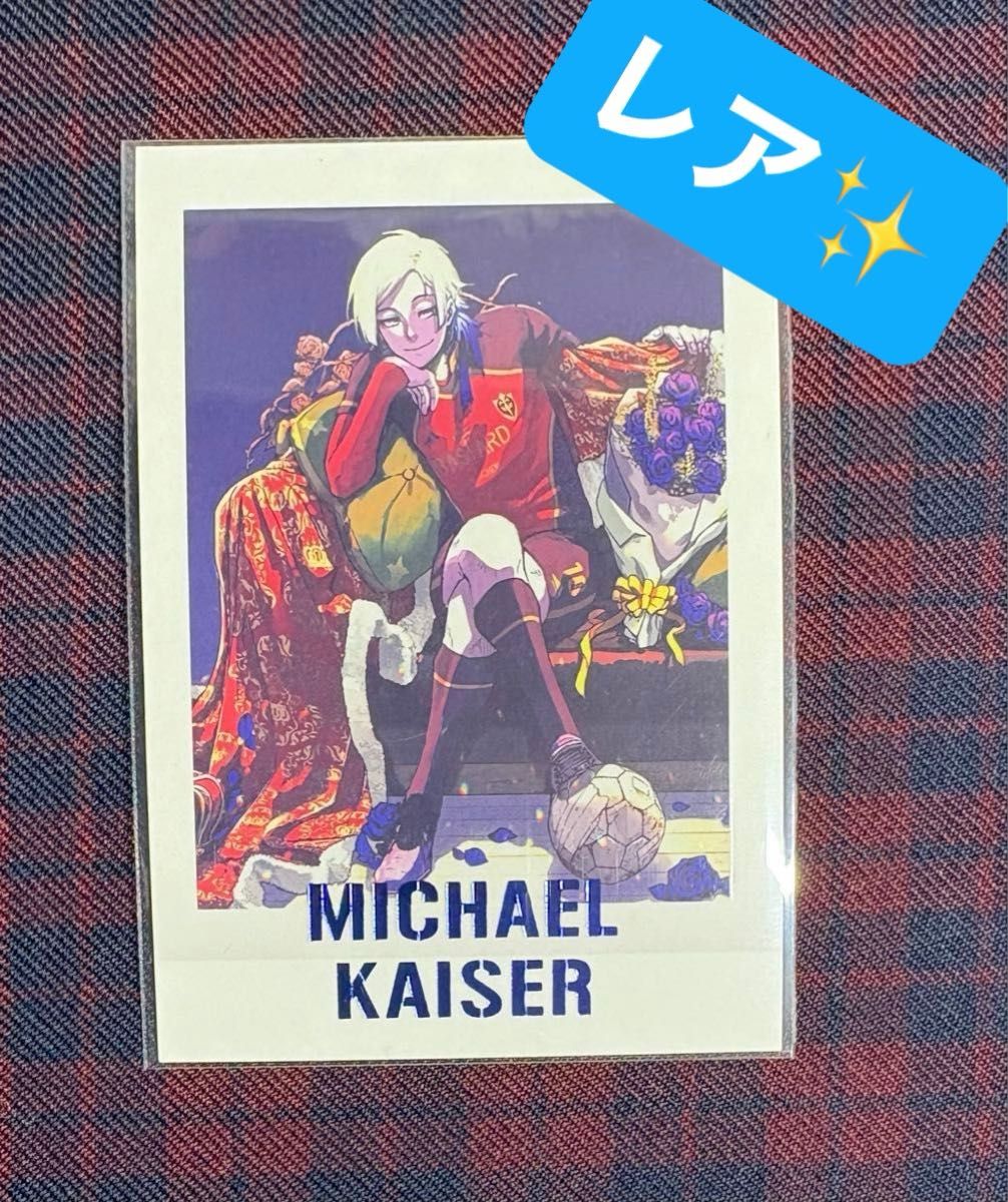ブルーロック展 パシャこれ ミヒャエル・カイザー カラー 1枚｜Yahoo