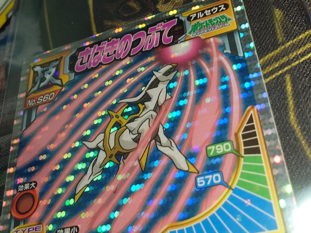 アルセウス さばきのつぶて ポケモン 最強シール烈伝 DX技 列伝