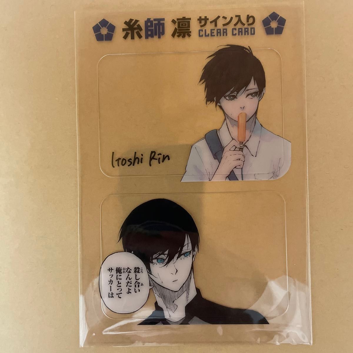 ブルーロック 糸師凛 応援セット 特装版 缶バッジ ステッカー クリア