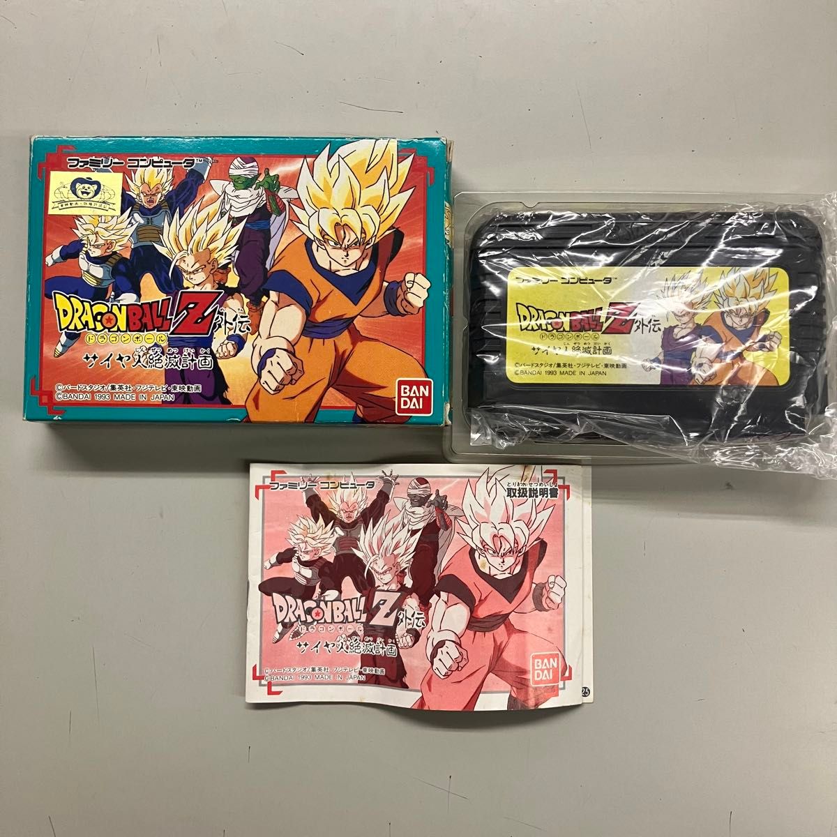 動作確認済】FCソフト『ドラゴンボールZ サイヤ人絶滅計画』箱説付き