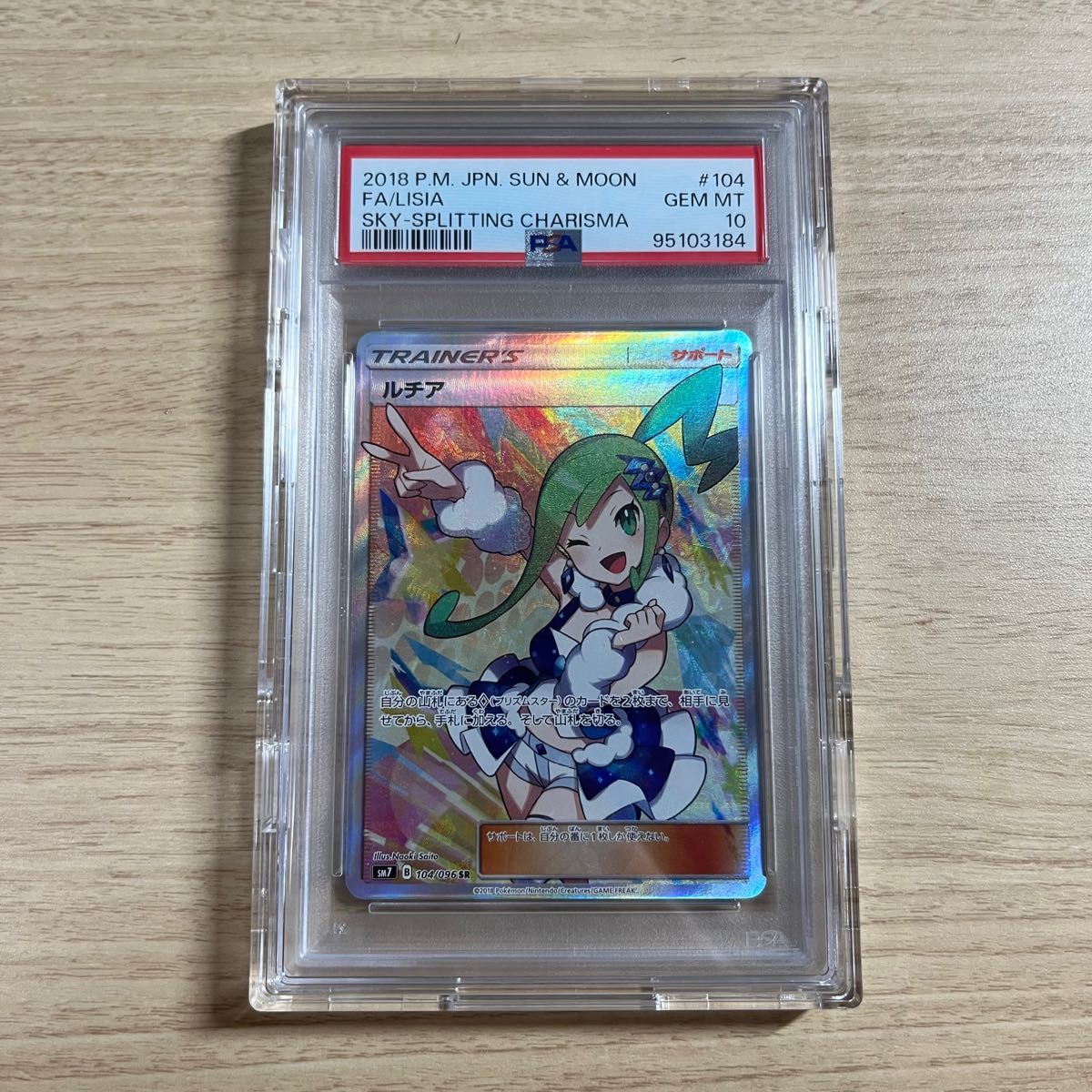 PSA10】ルチア SR SM7 裂空のカリスマ｜Yahoo!フリマ（旧PayPayフリマ）