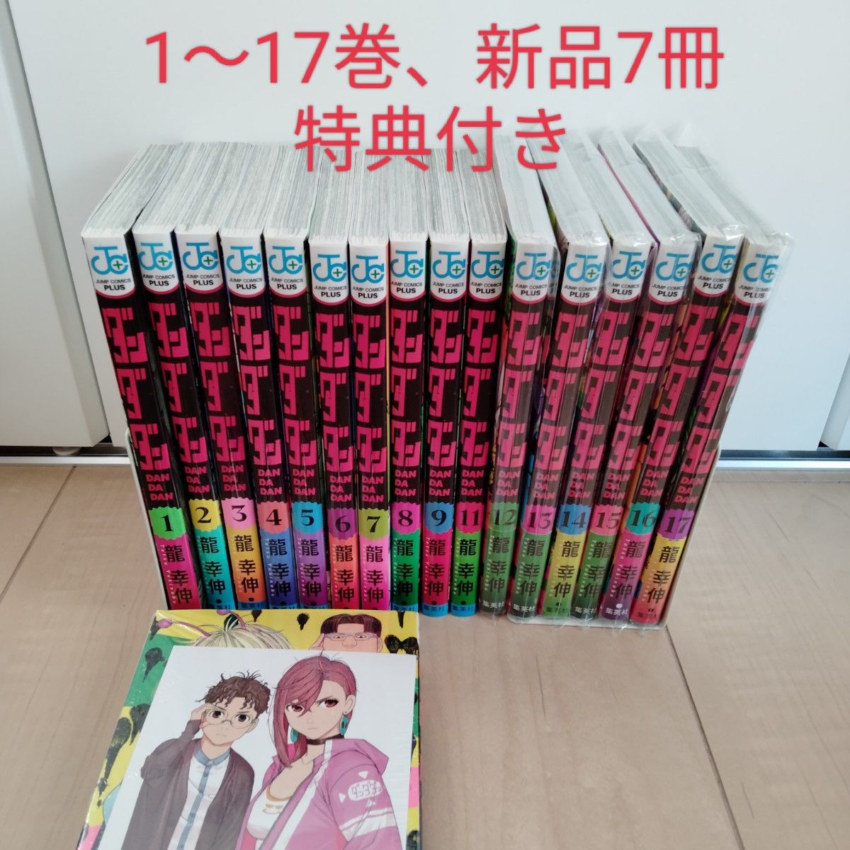 ジャンパラ付 ダンダダン 1〜22巻（全巻初版セット） ダンダダン 1~22