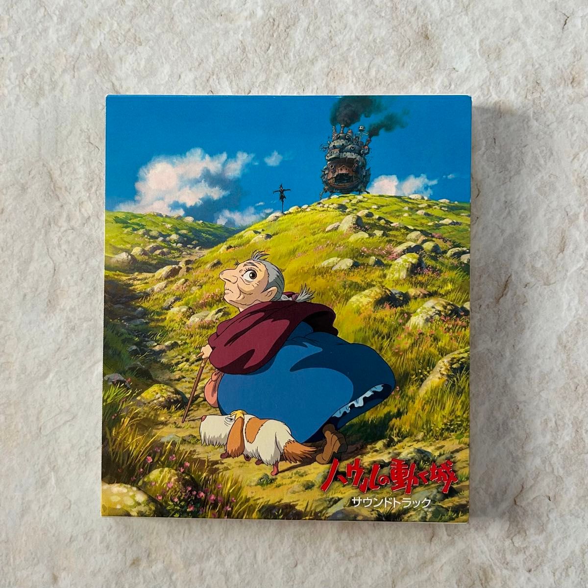 ハウルの動く城 サウンドトラック サントラ CD ジブリ 宮崎駿 久石譲
