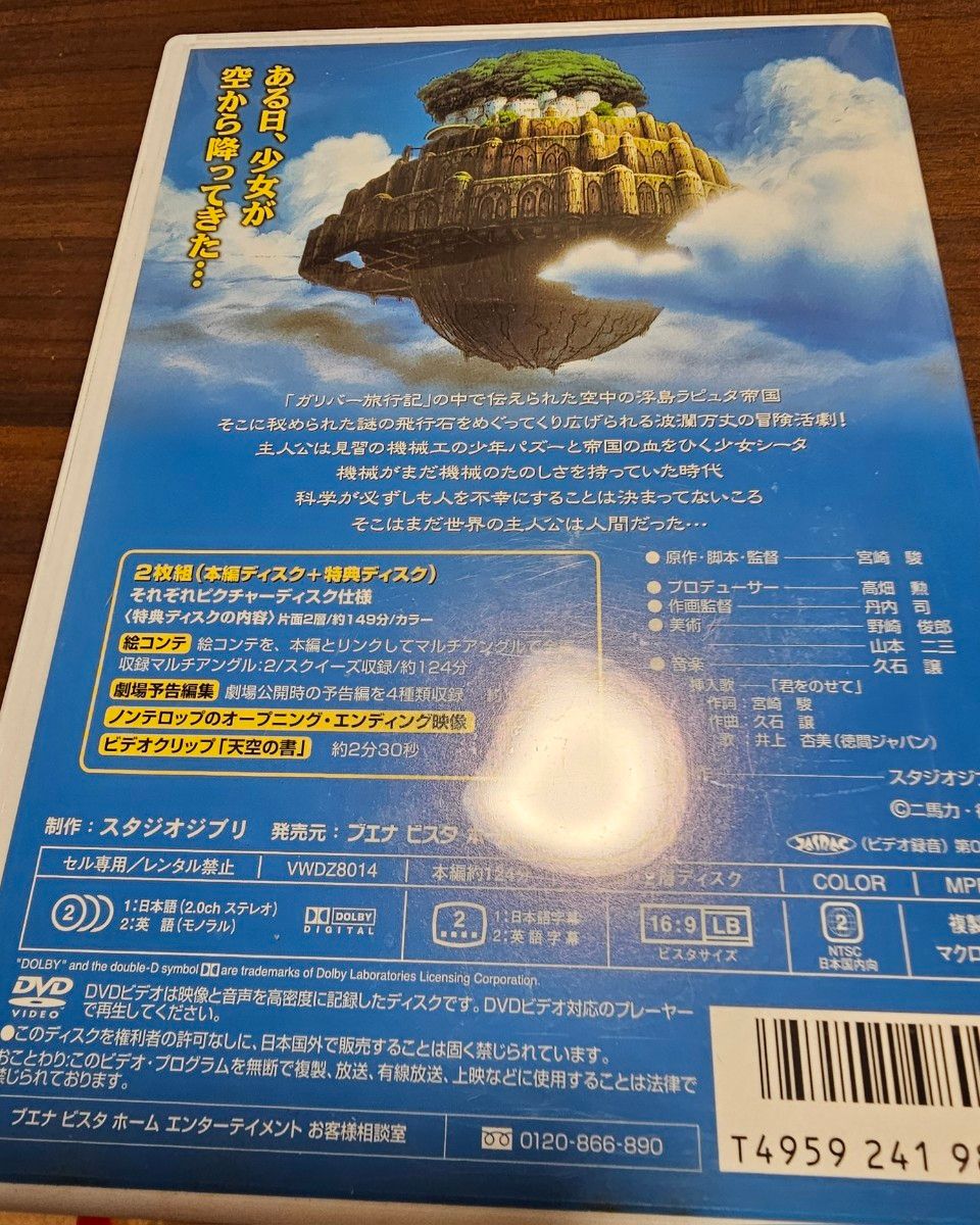 千と千尋の神隠し&天空の城ラピュタ DVD セット ジブリ 宮崎駿 監督