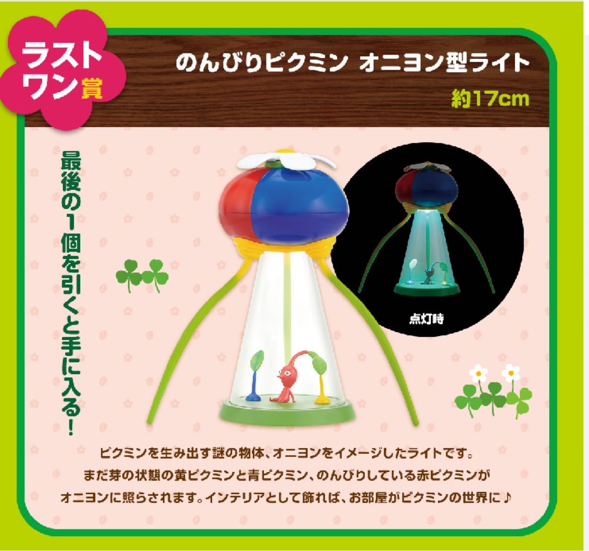 一番くじ ピクミン ラストワン賞 のんびりピクミン オニヨン型ライト