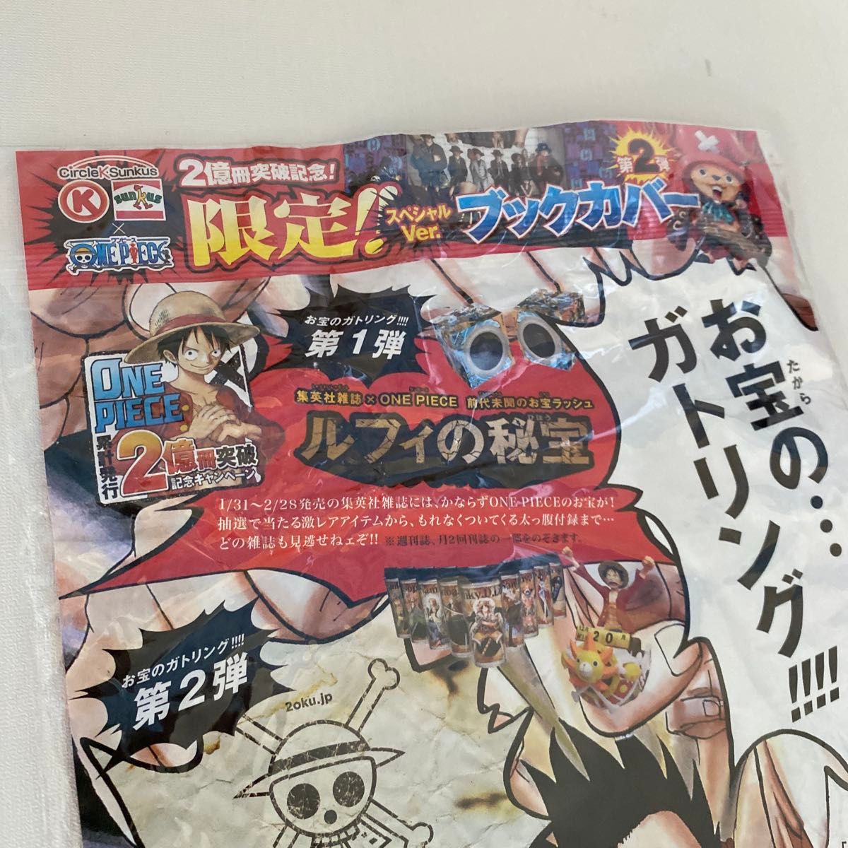 ワンピース サークルK サンクス 限定 ブックカバー 2億部 非売品
