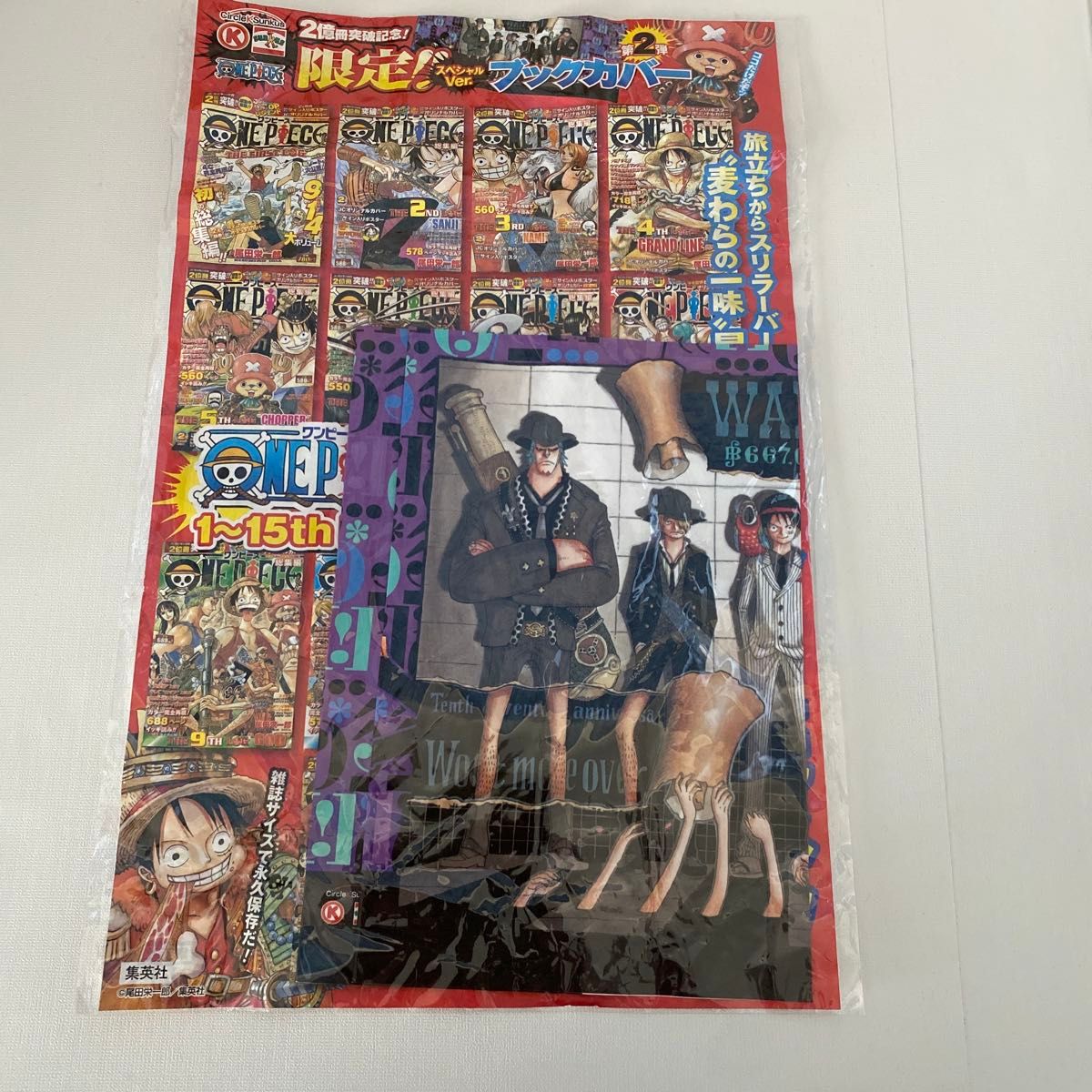 ワンピース サークルK サンクス 限定 ブックカバー 2億部 非売品