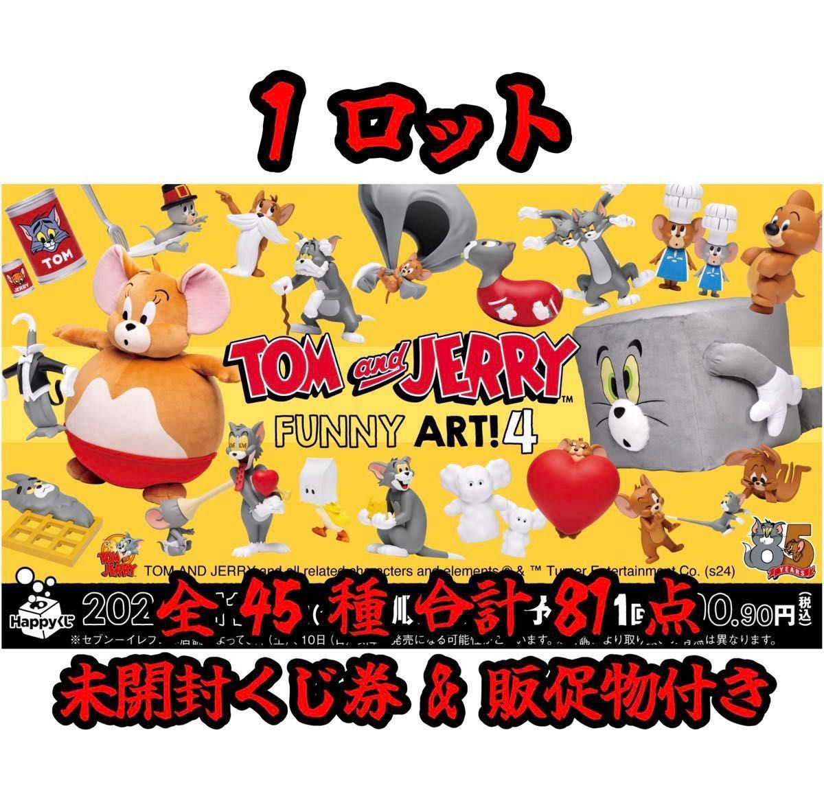 Happyくじ TOM and JERRY FUNNY ART 4 1ロット 未開封くじ券 & 販促物