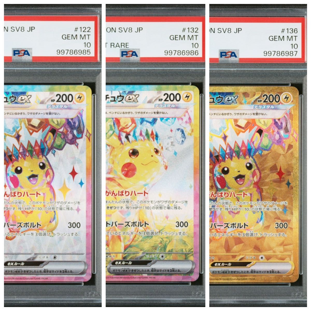PSA10 連番 ピカチュウex SR SAR UR ポケモンカード 超電ブレイカー