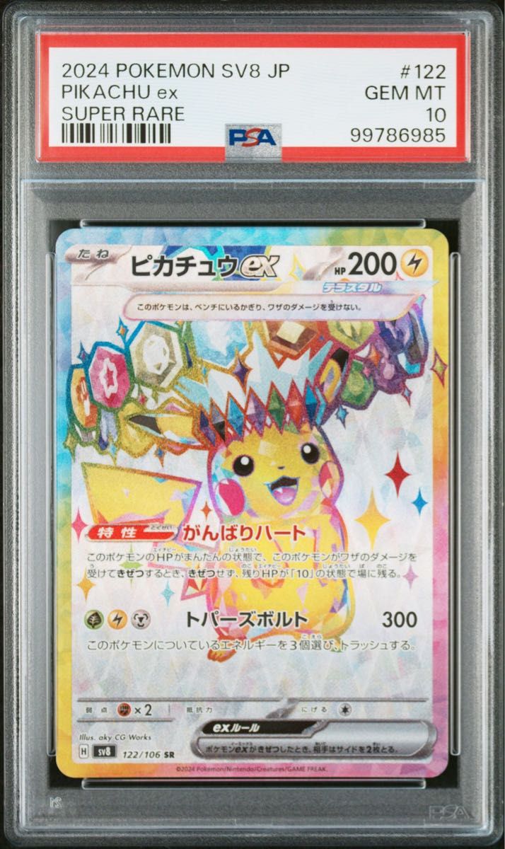PSA10 ピカチュウex 連番 3種セット ポケモン ポケカ ポケモンカード