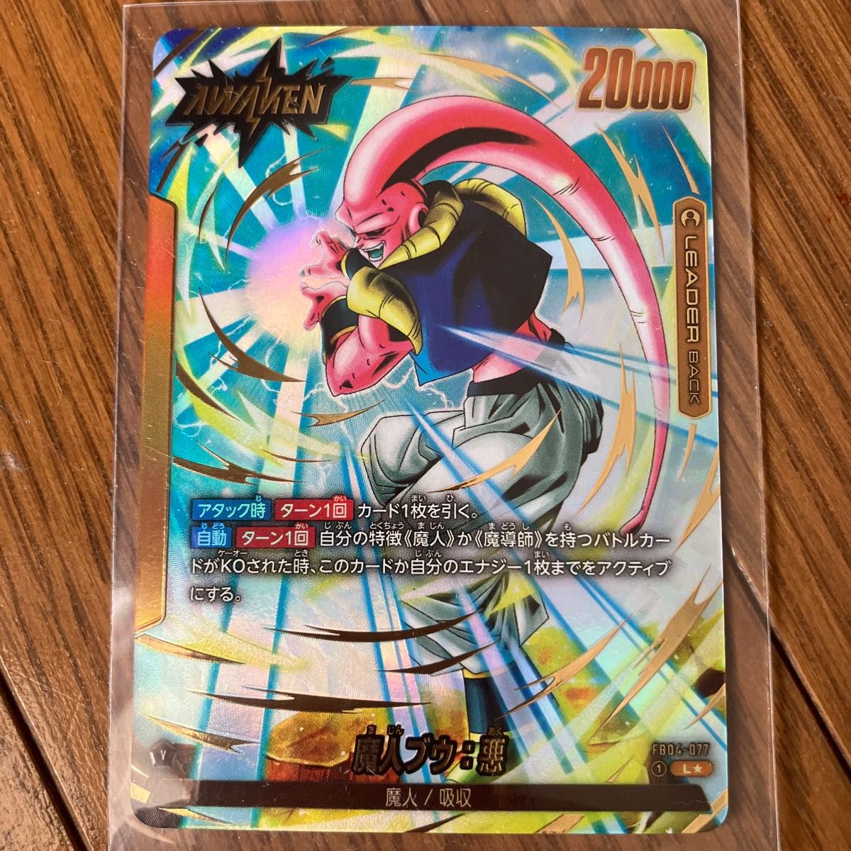 ドラゴンボール フュージョンワールド 限界を超えし者 魔人ブウ 悪