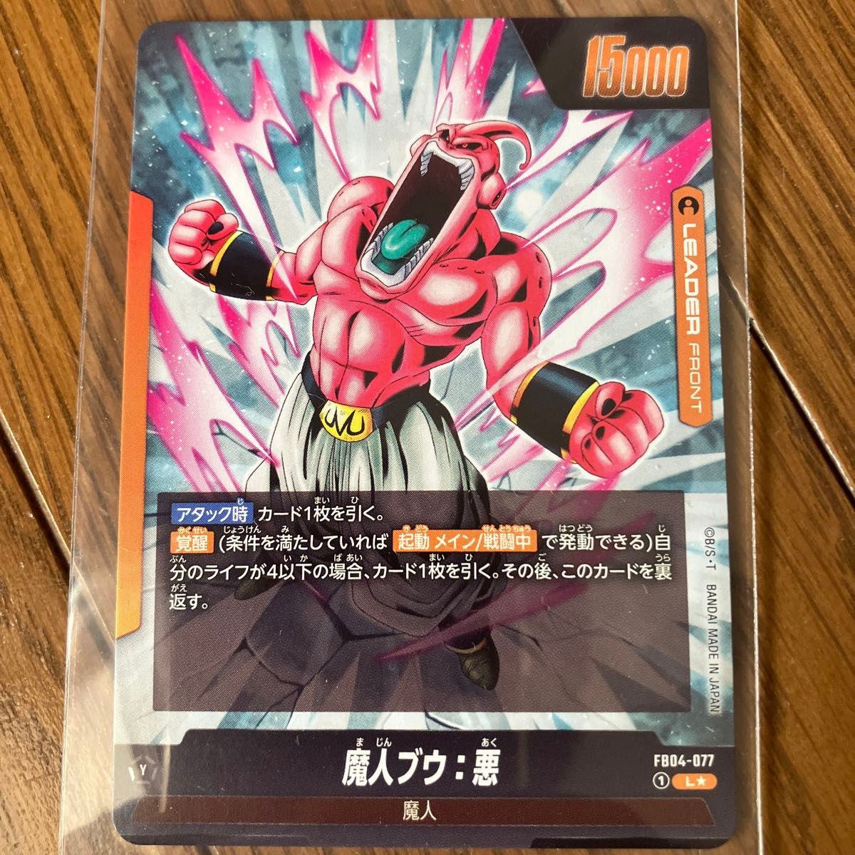 ドラゴンボール フュージョンワールド 限界を超えし者 魔人ブウ 悪