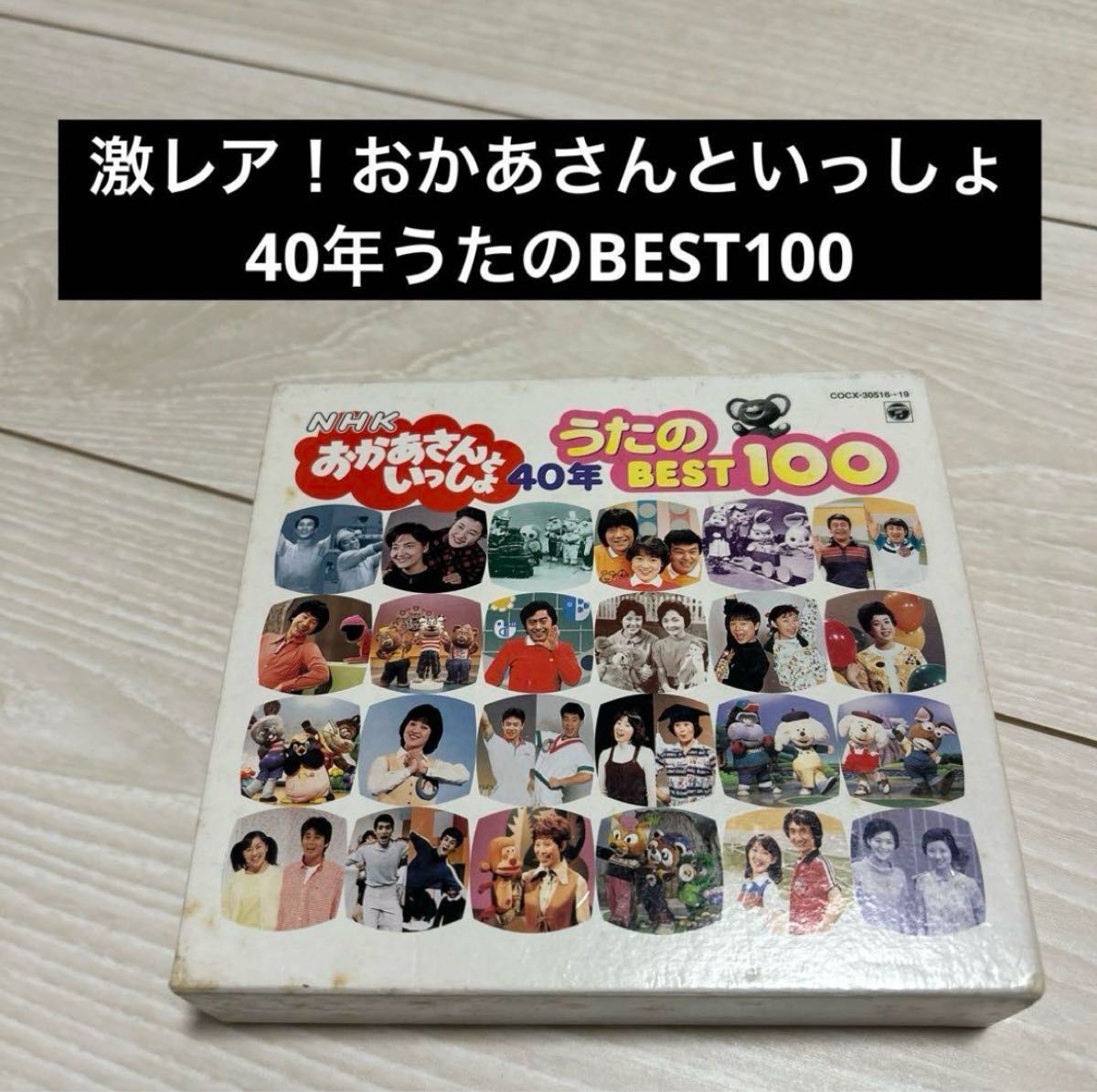 NHKおかあさんといっしょ 40年うたのBEST100 CD 4枚組 40周年｜Yahoo