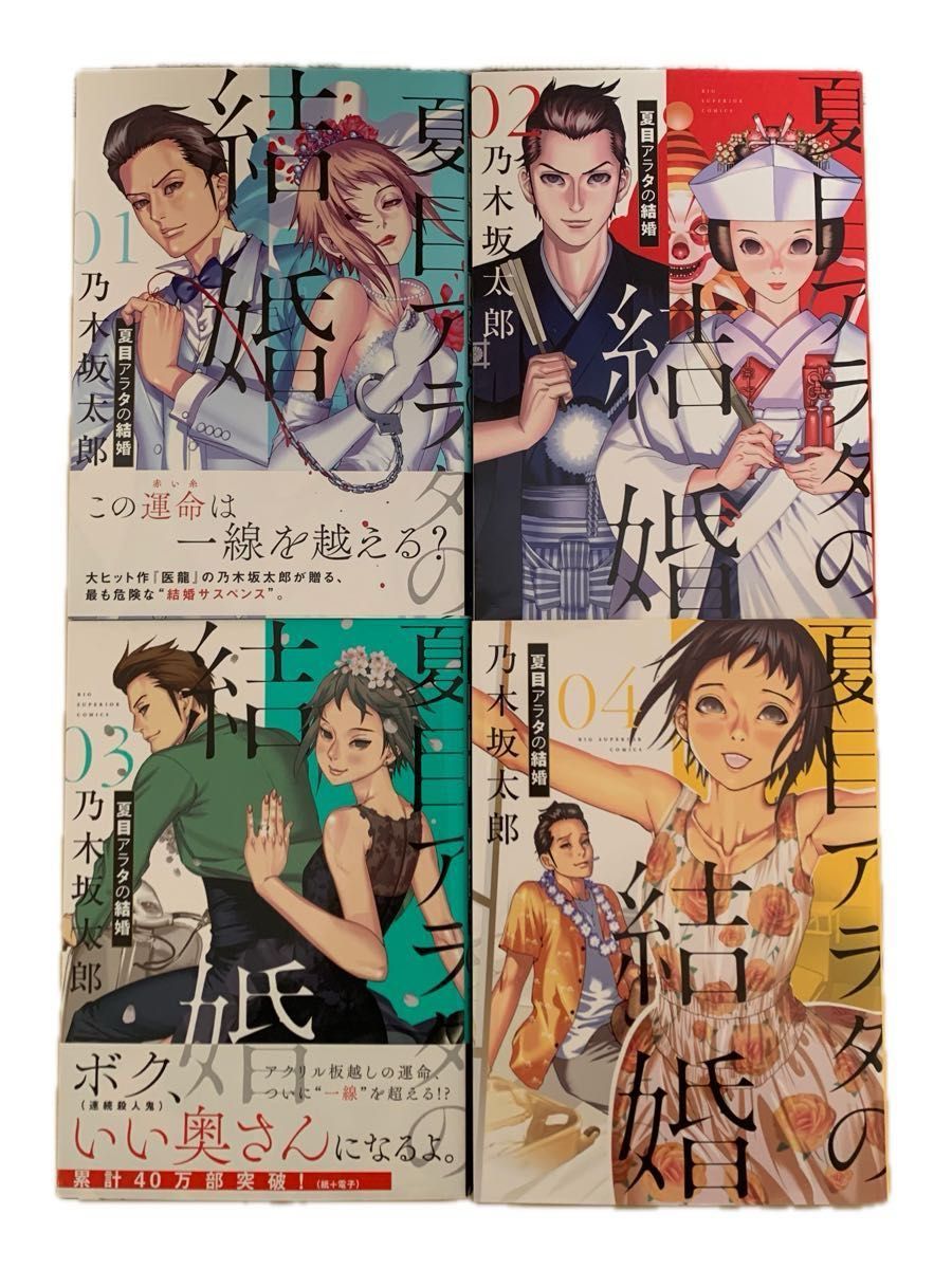 夏目アラタの結婚 完結 全巻 セット 乃木坂太郎 全12冊｜Yahoo!フリマ