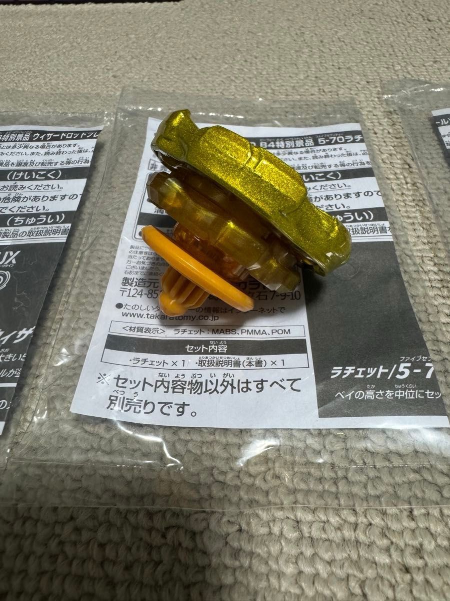 限定品おまけ付 ベイブレードX BX-00 ウィザードロッド ゴールドver G3